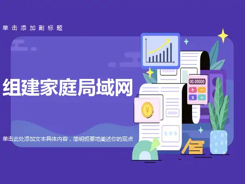 组建家庭局域网