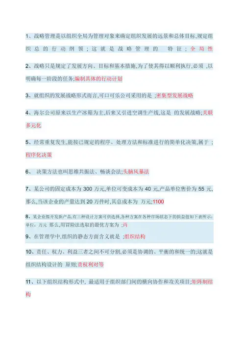 管理学基础形考二答案