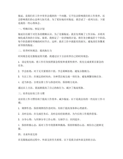 拒绝拖延工作心得体会