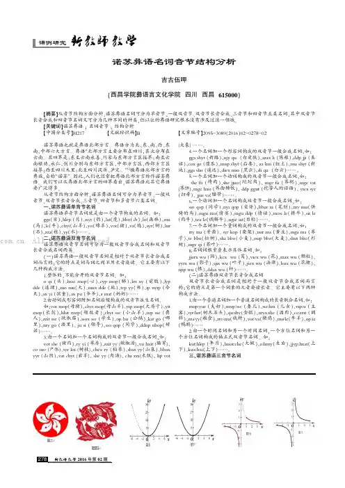 诺苏彝语名词音节结构分析