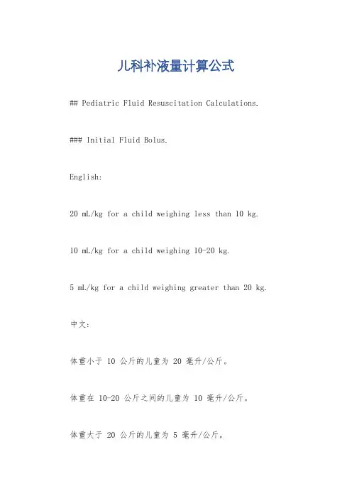 儿科补液量计算公式