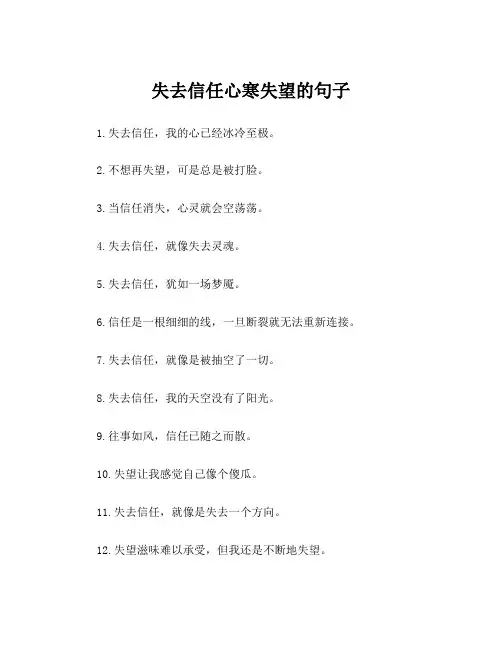 失去信任心寒失望的句子