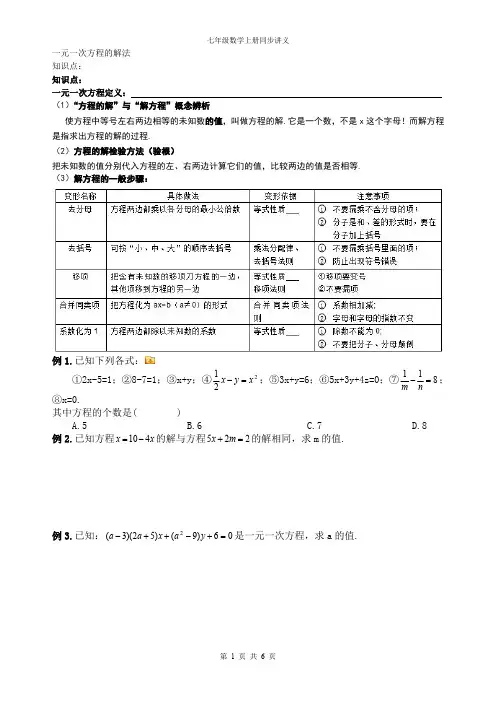 精品 七年级数学上册 一元一次方程的解法 同步讲义+同步练习