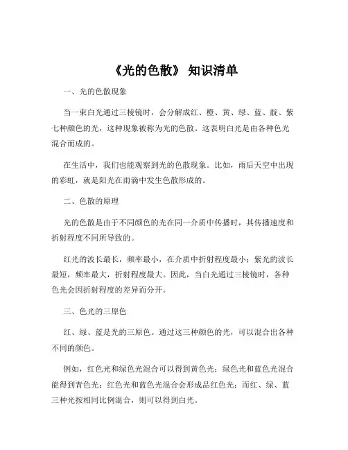 《光的色散》 知识清单