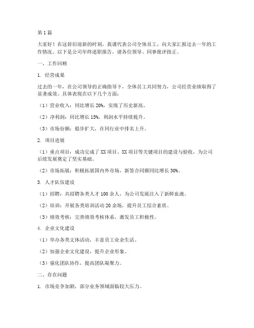 公司年终述职汇报(3篇)