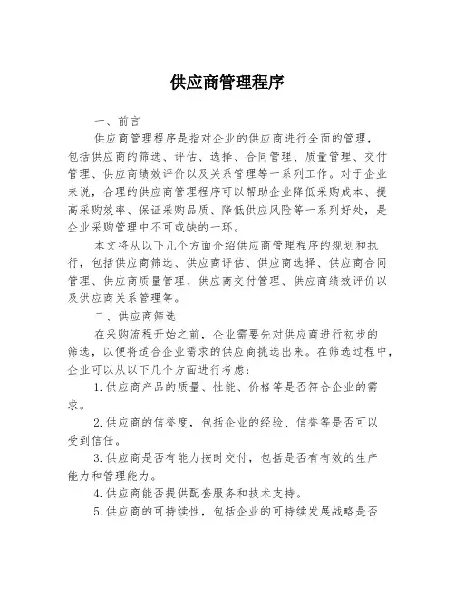 供应商管理程序