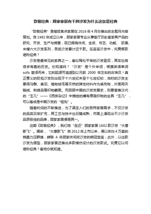 致敬经典：顾家家居有千种沙发为什么这款是经典