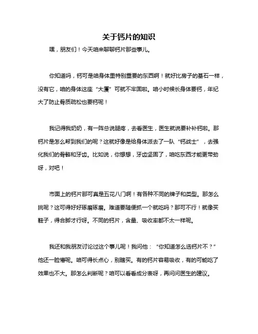 关于钙片的知识
