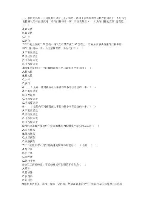 汽车维修高级工考试试题及答案全