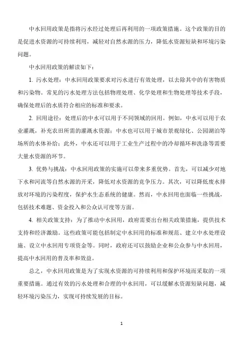 中水回用政策解读