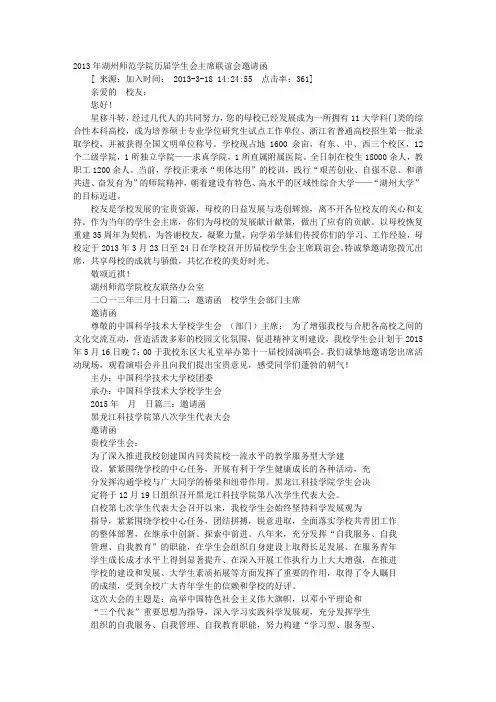 学生会主席邀请函