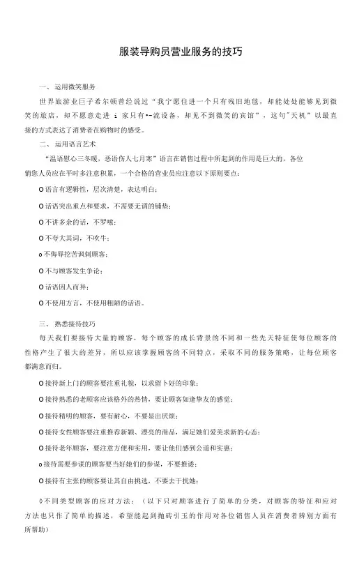 服装导购员营业服务的技巧