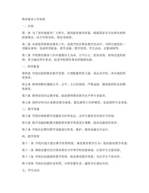 教育服务工作制度