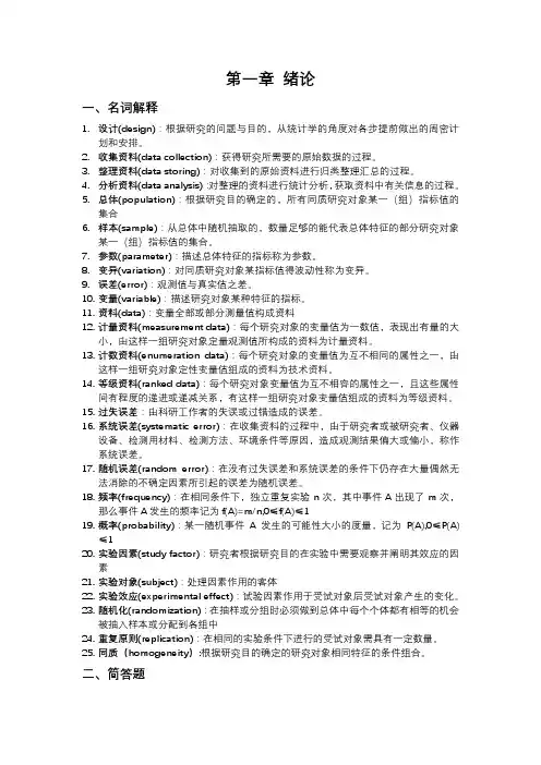 医学统计学重点总结