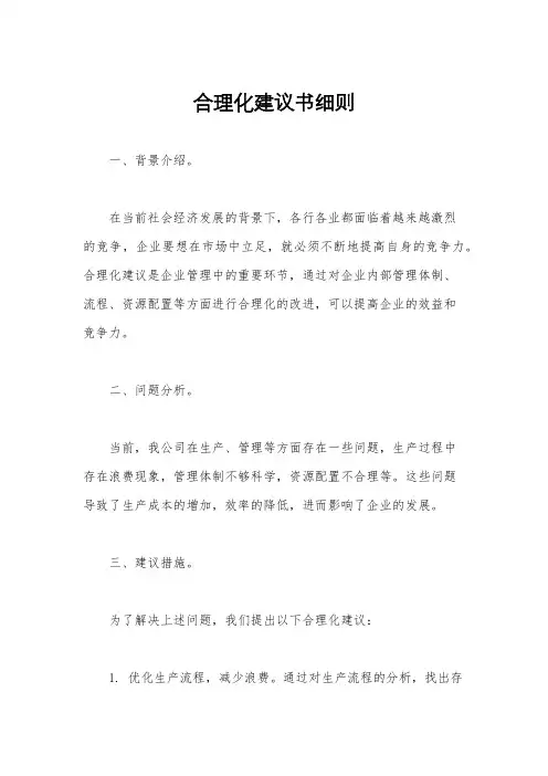 合理化建议书细则