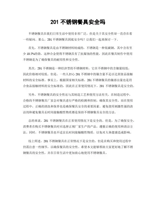 201不锈钢餐具安全吗