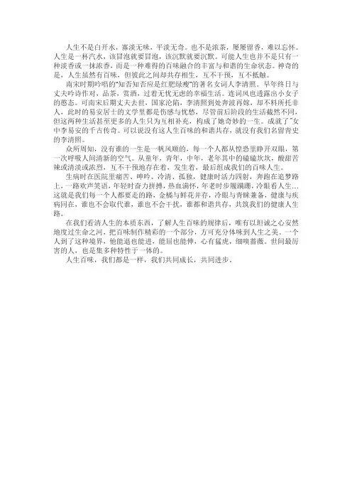 体味人生作文600字