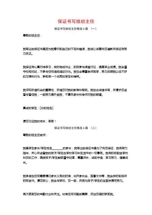 保证书写给班主任6篇
