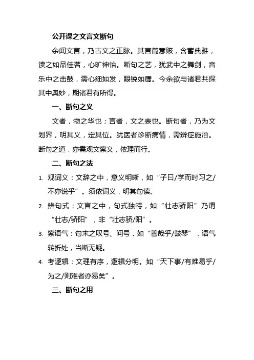 公开课(文言文断句)课件