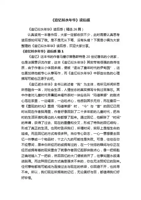 《追忆似水年华》读后感
