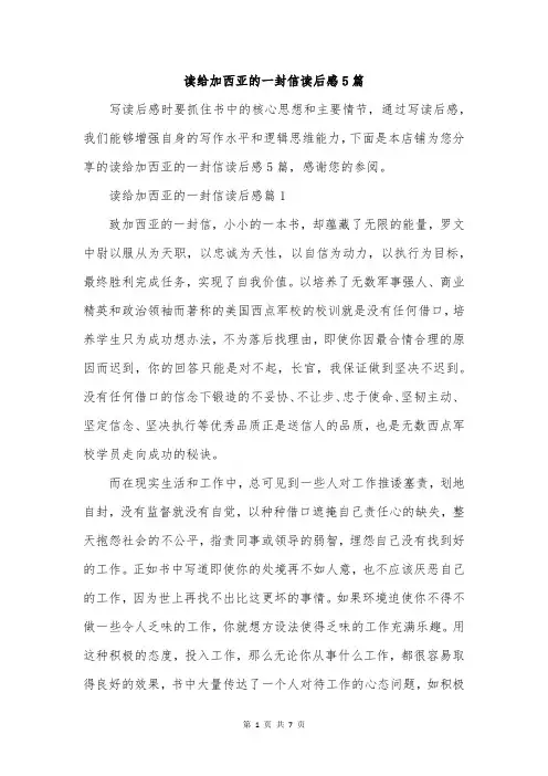 读给加西亚的一封信读后感5篇