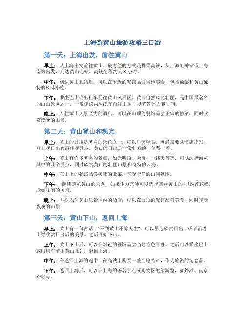 上海到黄山旅游攻略三日游