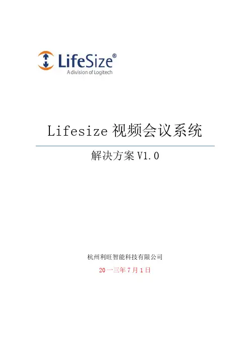 Lifesize视频会议系统解决方案