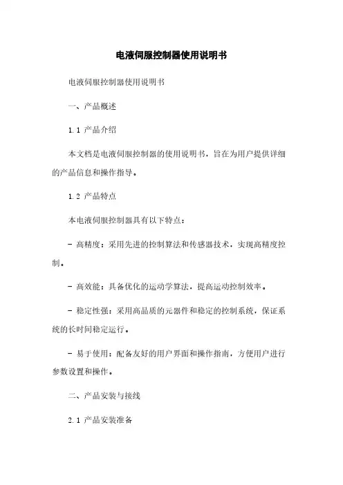电液伺服控制器使用说明书