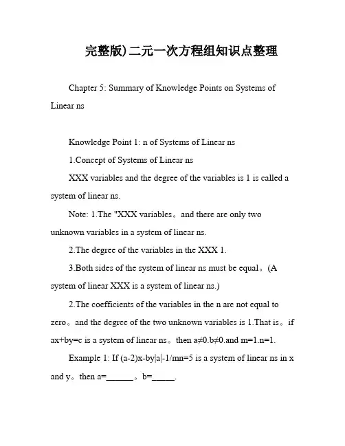 完整版)二元一次方程组知识点整理