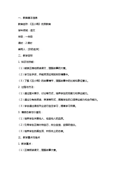 《丑小鸭》的教案
