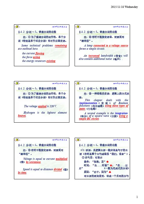 秦荻辉,科技英语语法-非谓语动词 分词