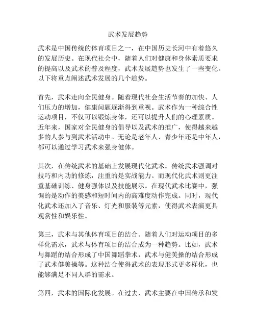 武术发展趋势