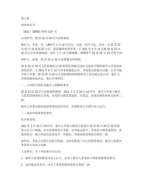 法律砍人案件判决书(3篇)