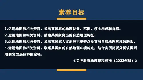湘教版七年级下册地理精品授课课件 第八章 走近国家 第三节 俄罗斯