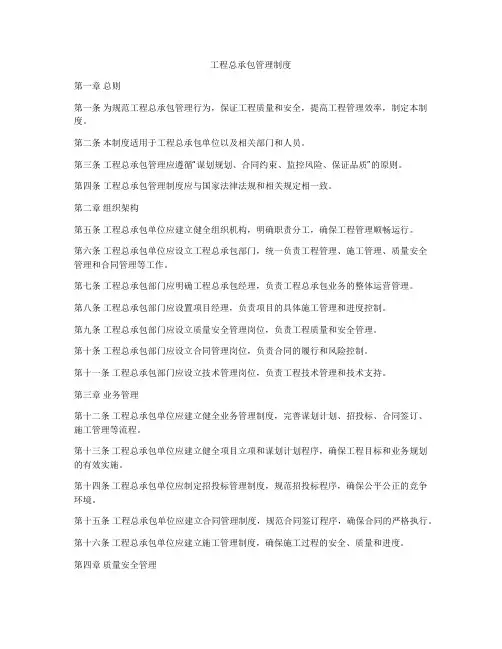 工程总承包管理制度