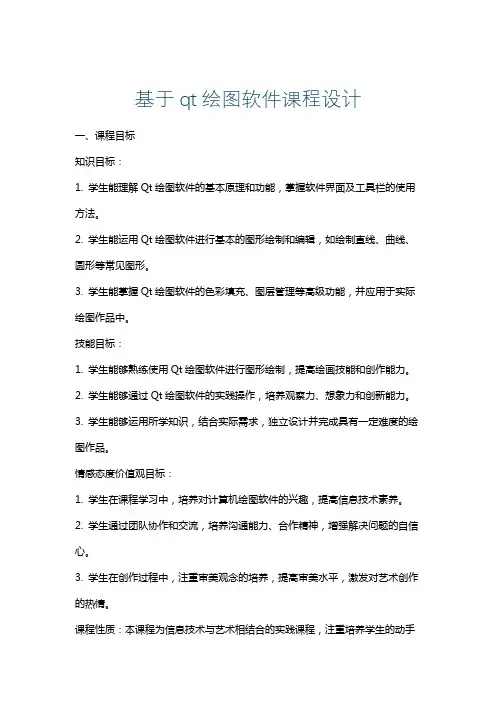 基于qt绘图软件课程设计