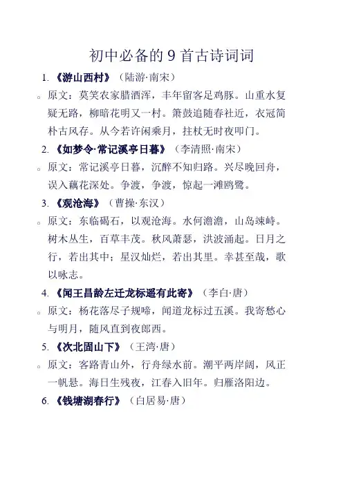 初中必备的9首古诗词