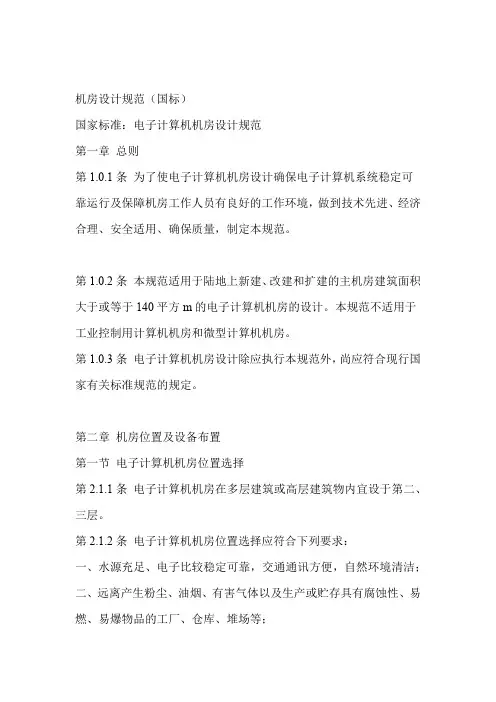 机房设计规范国标