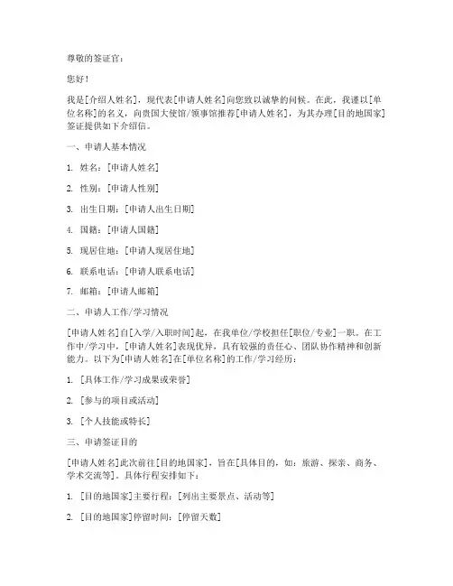 签证介绍信模板中文范文
