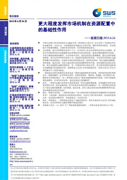 更大程度发挥市场机制在资源配置中的基础性作用