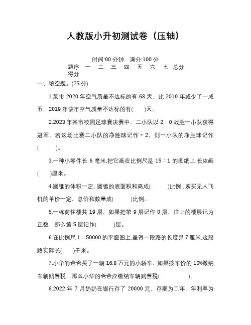 小升初数学测试卷(压轴)可打印