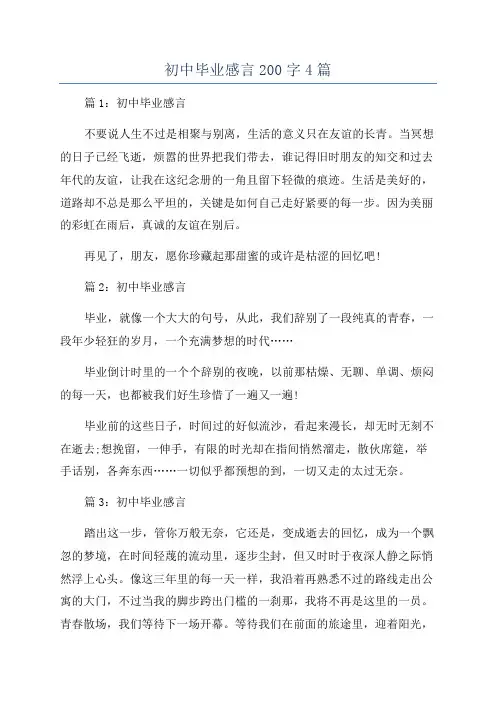 初中毕业感言200字4篇
