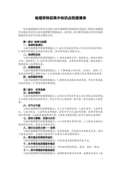 地理学科初高中知识点衔接清单