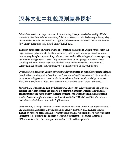 汉英文化中礼貌原则差异探析