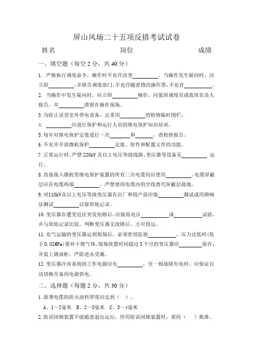 二十五项反措试卷
