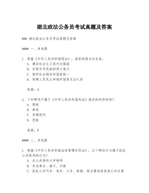 湖北政法公务员考试真题及答案