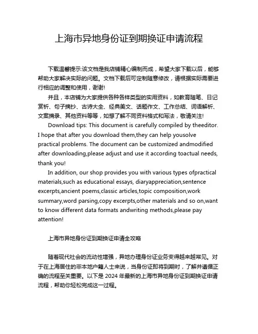 上海市异地身份证到期换证申请流程