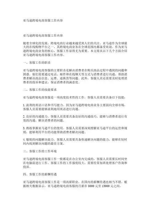 亚马逊跨境电商客服工作内容