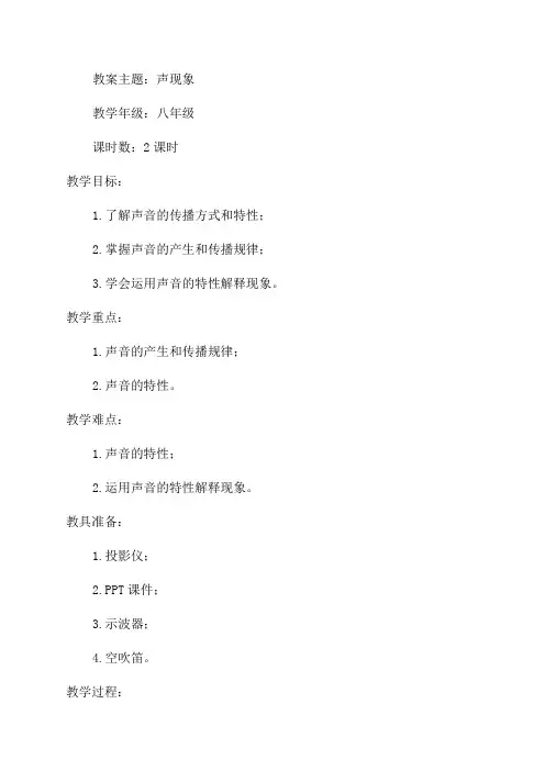 八年级物理声现象教案