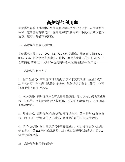 高炉煤气利用率